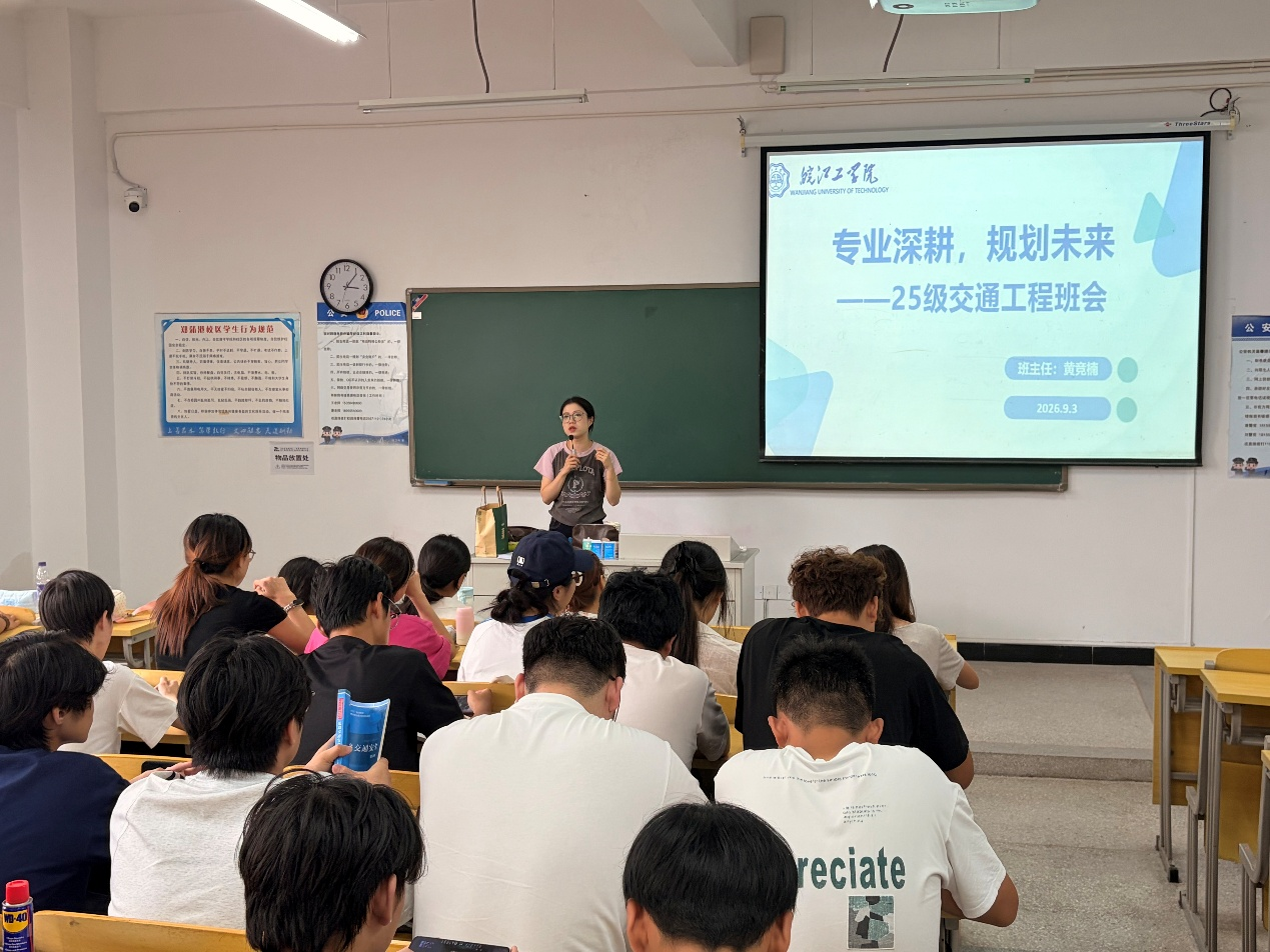 <strong>深耕专业筑根基  规划未来启新程 ——土木与安全工程学院2025级交通工程专业召开新学期主题班会</strong>