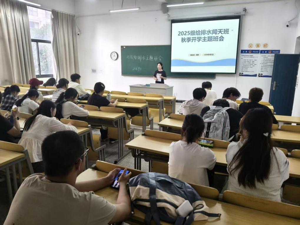 <strong>凝心聚力启新程 ——土木与安全工程学院2025级给排水科学与工程专业闻天班召开新学期主题班会</strong>