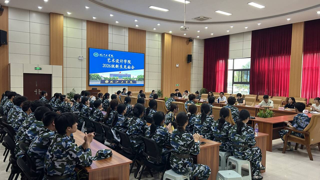 <strong>仰望星空逐梦远 脚踏实地向未来——beat365正版唯一官方网站艺术设计学院举行2026级新生见面会</strong>