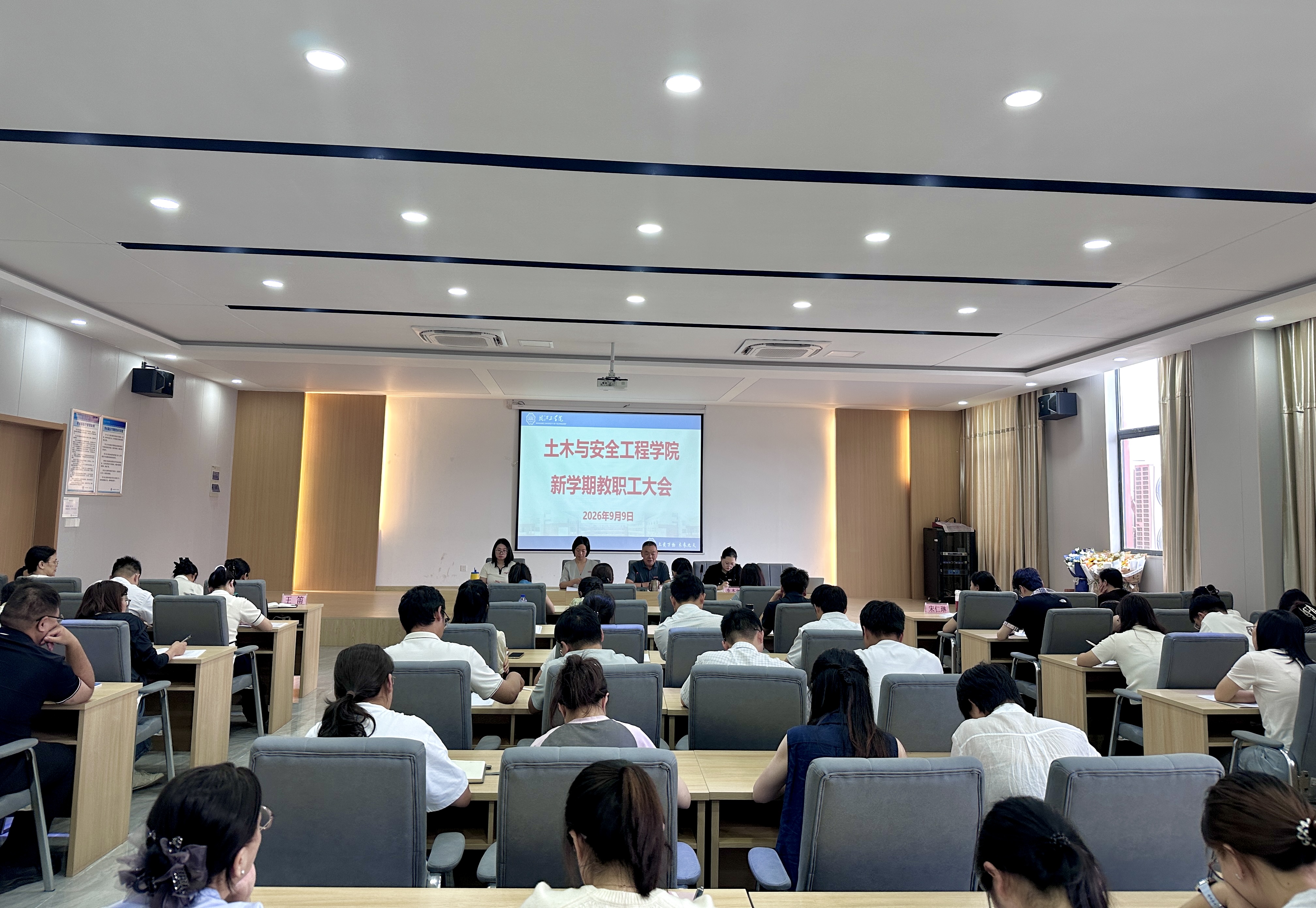 <strong>总结蓄势再出发  聚力攻坚开新篇 ——土木与安全工程学院召开新学期全体教职工大会</strong>