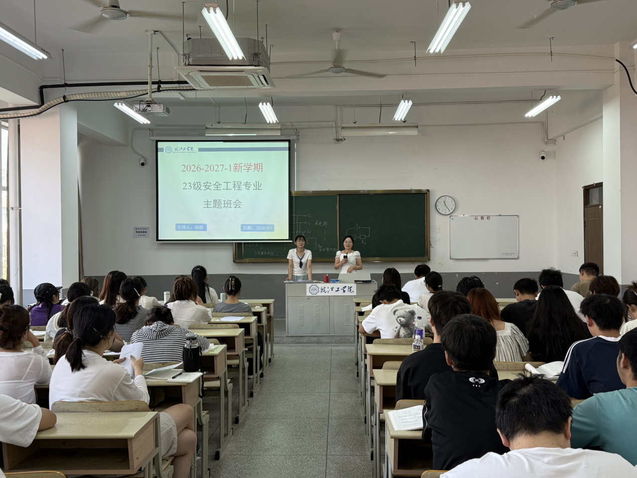 <strong>凝心聚力启新程  笃行奋进赴华章 ——土木与安全工程学院2023级安全工程专业召开新学期主题班会</strong>
