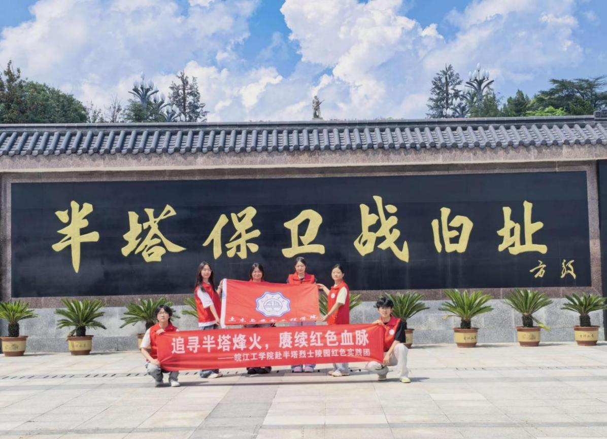 <strong>暑期“三下乡”社会实践（五十一）：追寻半塔抗战足迹  赓续红色精神血脉</strong>