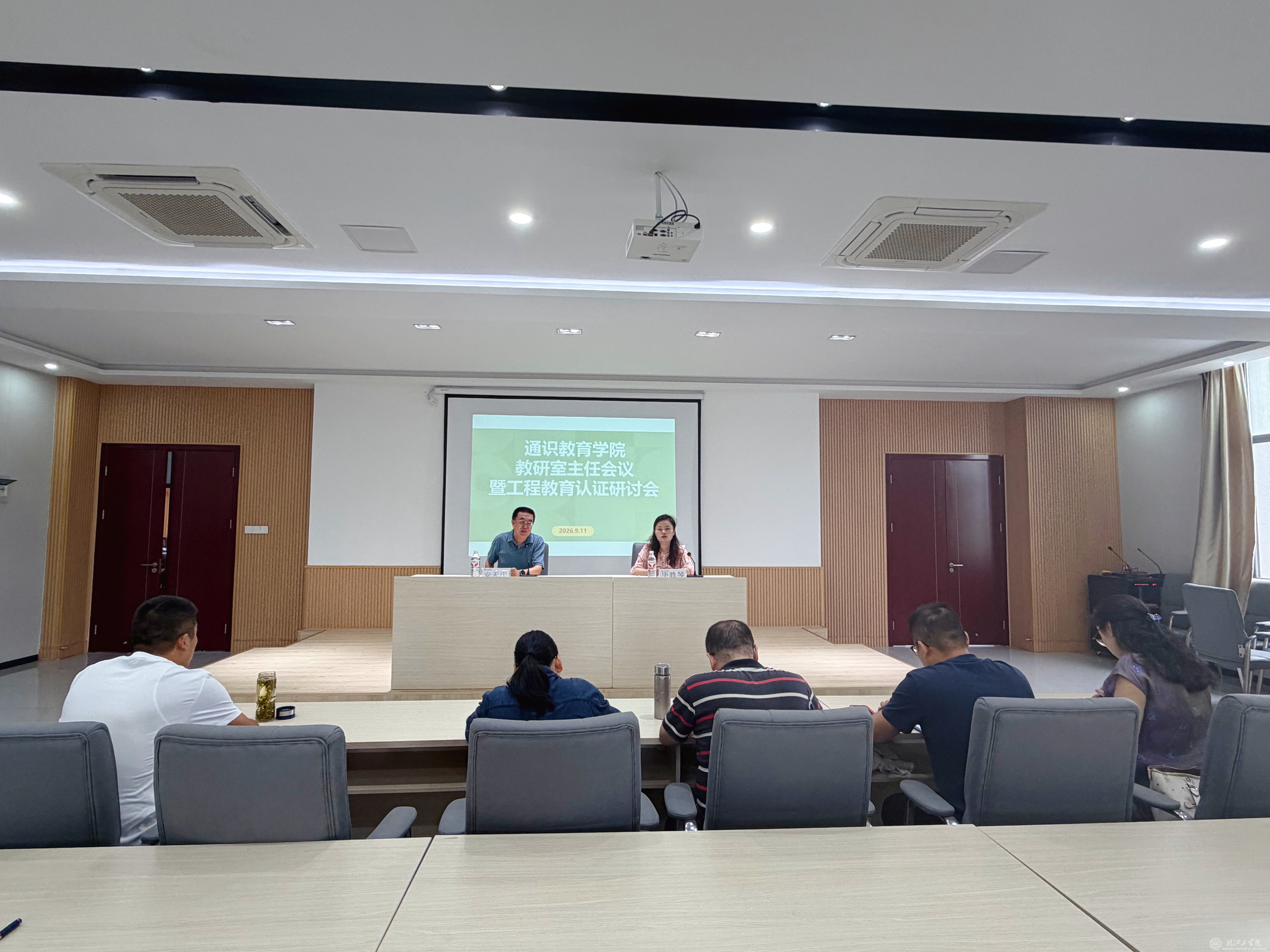 通识教育学院召开教研室主任会议 暨工程教育认证研讨会
