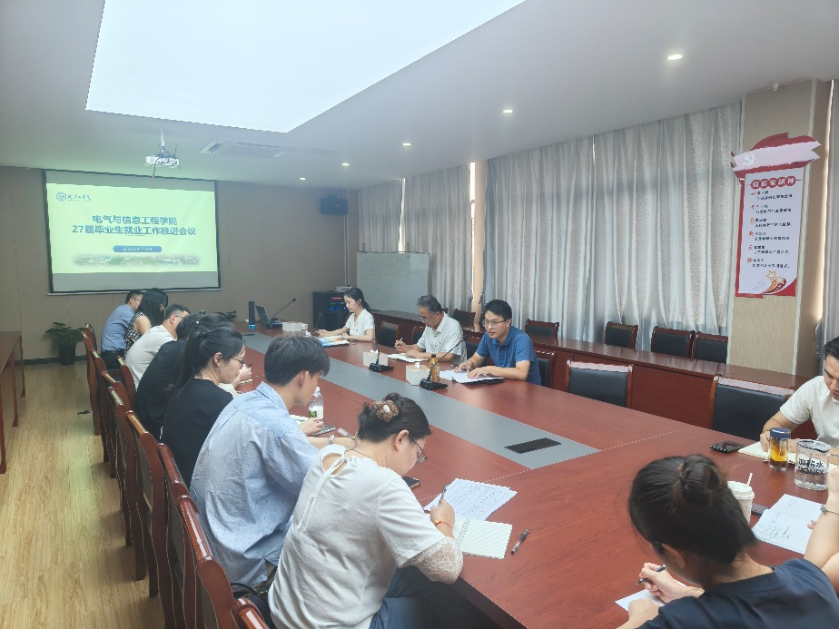 电气与信息工程学院召开2027届毕业生就业工作推进会议