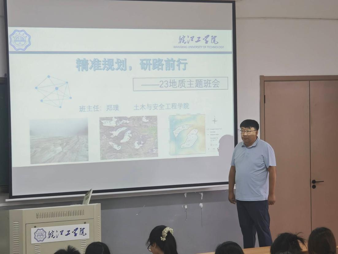 <strong>精准规划  研路前行 ——土木与安全工程学院2023级地质工程专业召开新学期主题班会</strong>