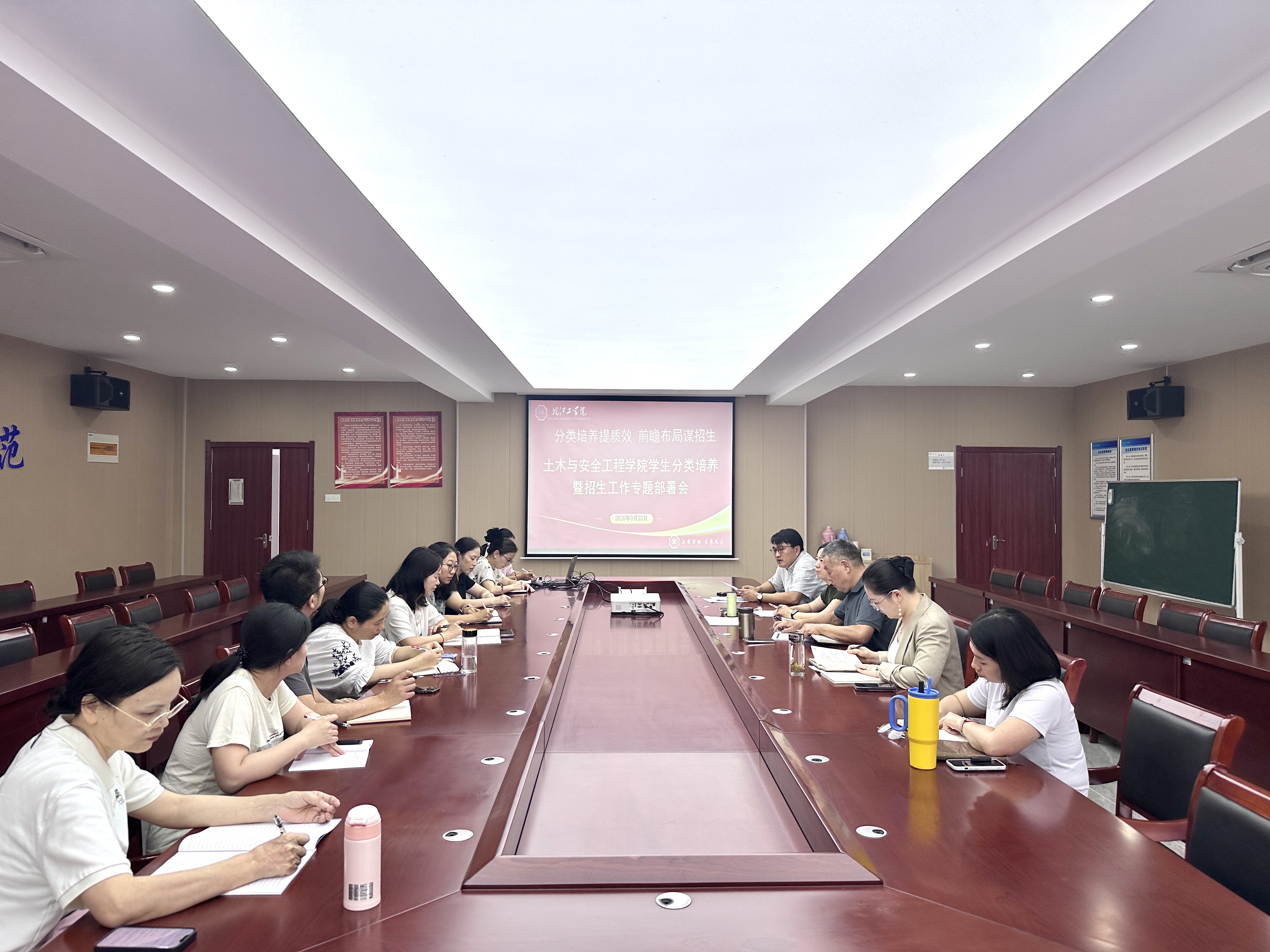 <strong>分类培养提质效  前瞻布局谋招生 ——土木与安全工程学院召开学生分类培养暨招生工作专题部署会</strong>