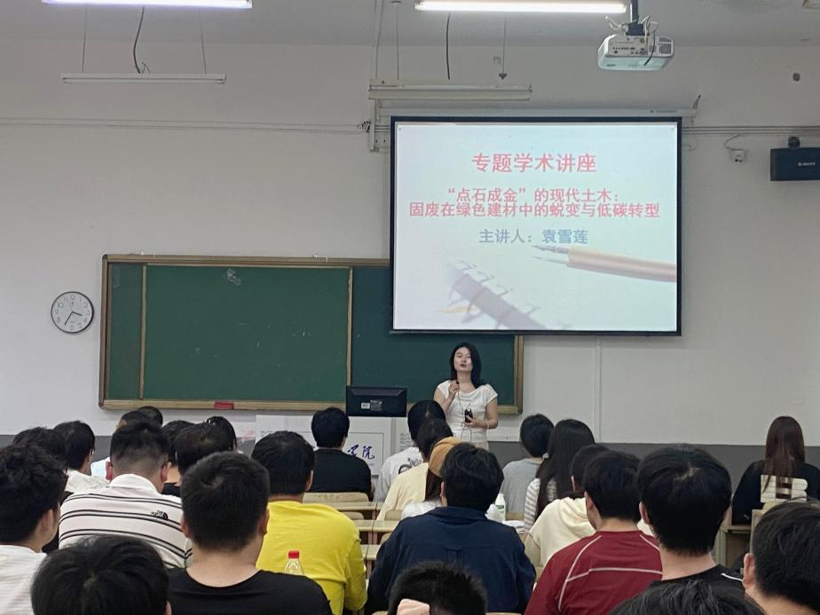 <strong>“点石成金”的现代土木 ——土木与安全工程学院举办固废绿色建材与低碳转型专题学术讲座</strong>