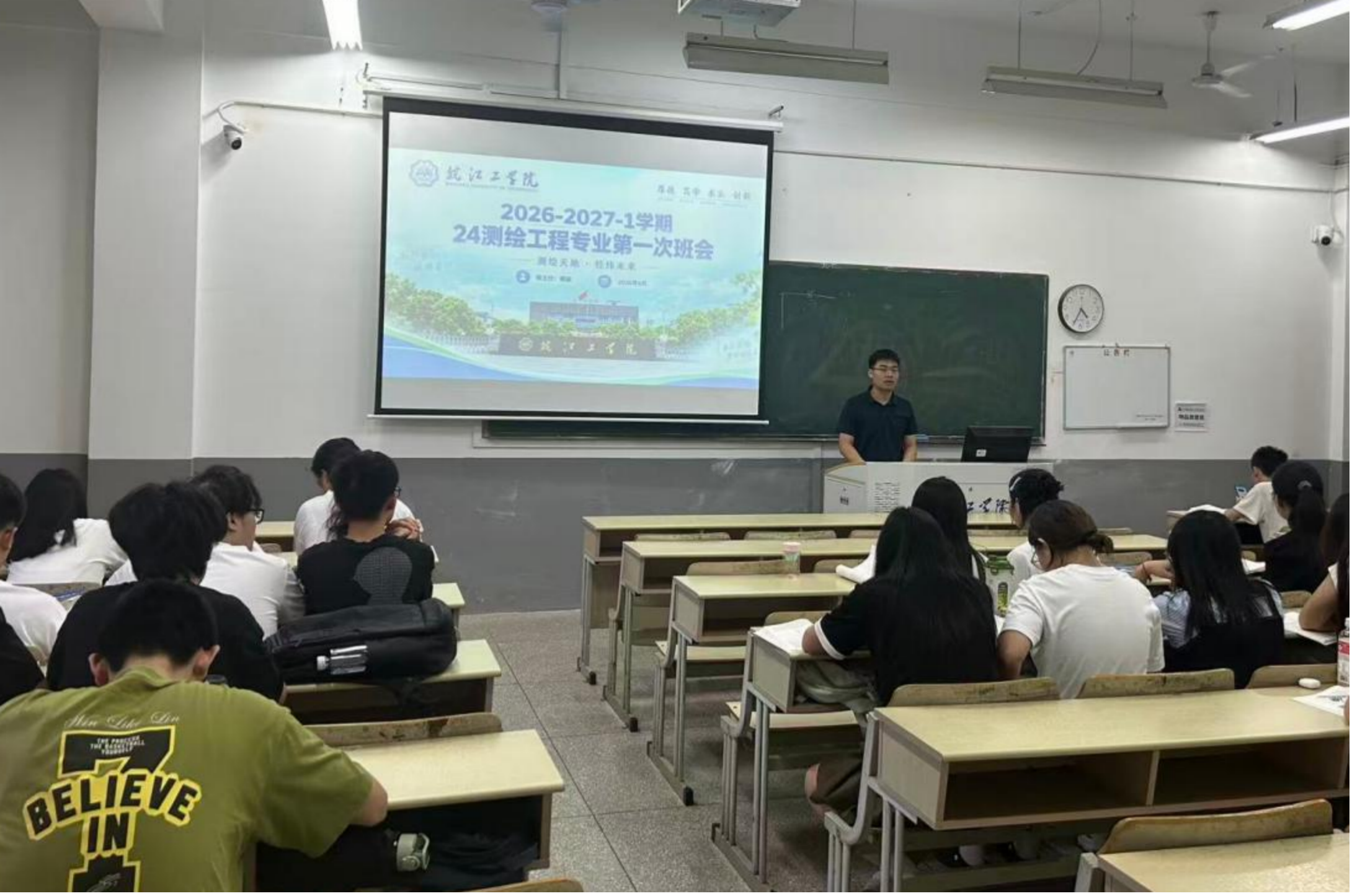 <strong>凝心聚力启新程  明晰规划促成长 ——土木与安全工程学院2024级测绘工程专业召开新学期主题班会</strong>