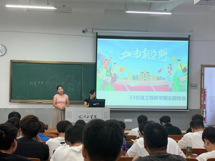 <strong>锚定毕业关键期  赋能发展新赛道 ——土木与安全工程学院2023级交通工程专业召开主题班会</strong>