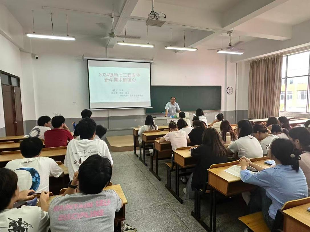 <strong>凝心聚力启新程 安全备考护前行 ——土木与安全工程学院2024级地质工程专业召开新学期主题班会</strong>