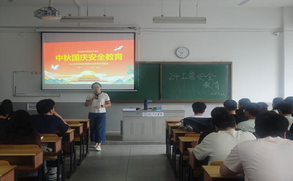 <strong>筑牢安全防线 护航平安双节 ——土木与安全工程学院2024级工程管理专业召开安全教育主题班会</strong>