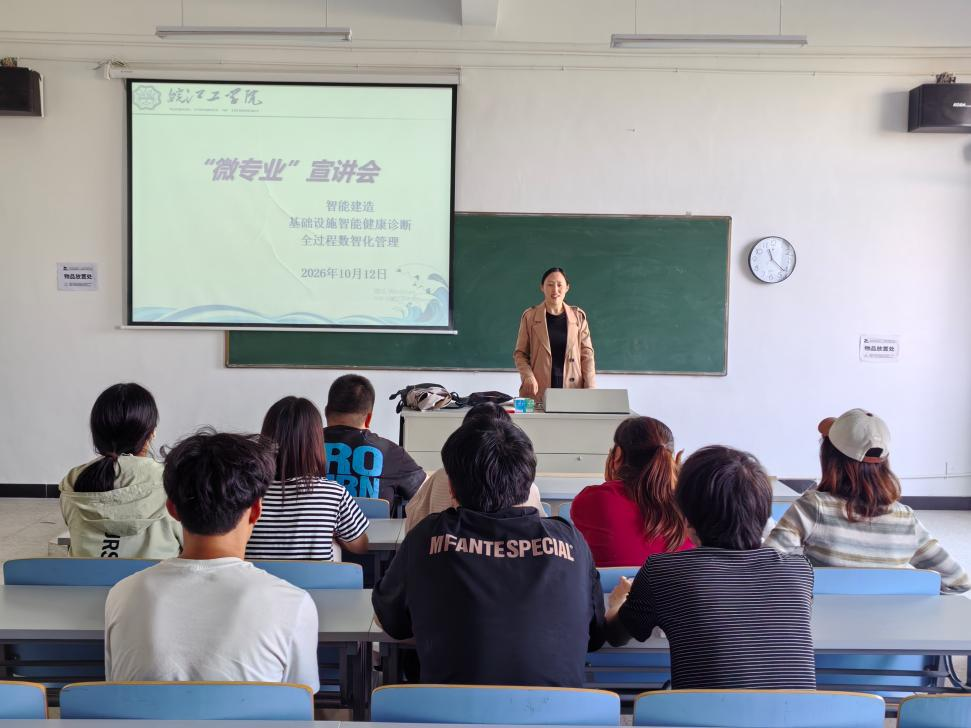 <strong>土木与安全工程学院2025级工程管理专业闻天班召开微专业宣讲主题班会</strong>