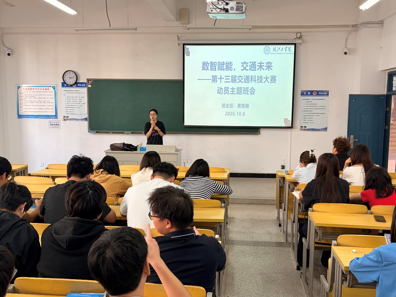 <strong>数智赋能  交通未来 ——土木与安全工程学院2025级交通工程专业召开第十三届交通科技大赛动员主题班会</strong>
