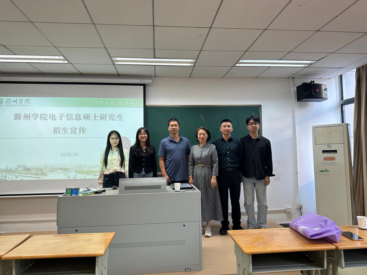 搭建升学桥梁，助力考研逐梦—滁州学院来我院开展研究生招生宣讲