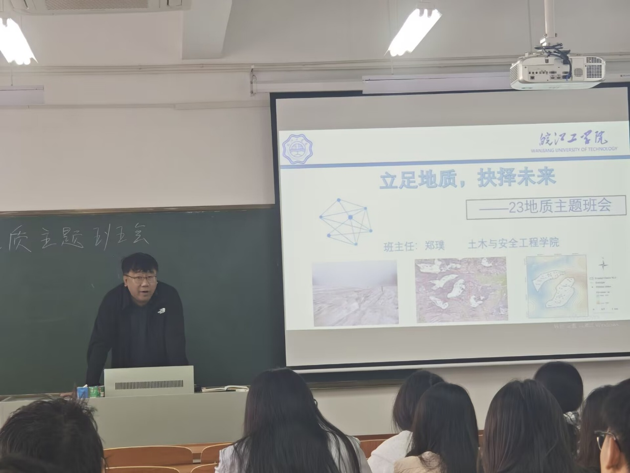 <strong>立足地质  抉择未来 ——土木与安全工程学院2023级地质工程专业召开考研就业主题班会</strong>