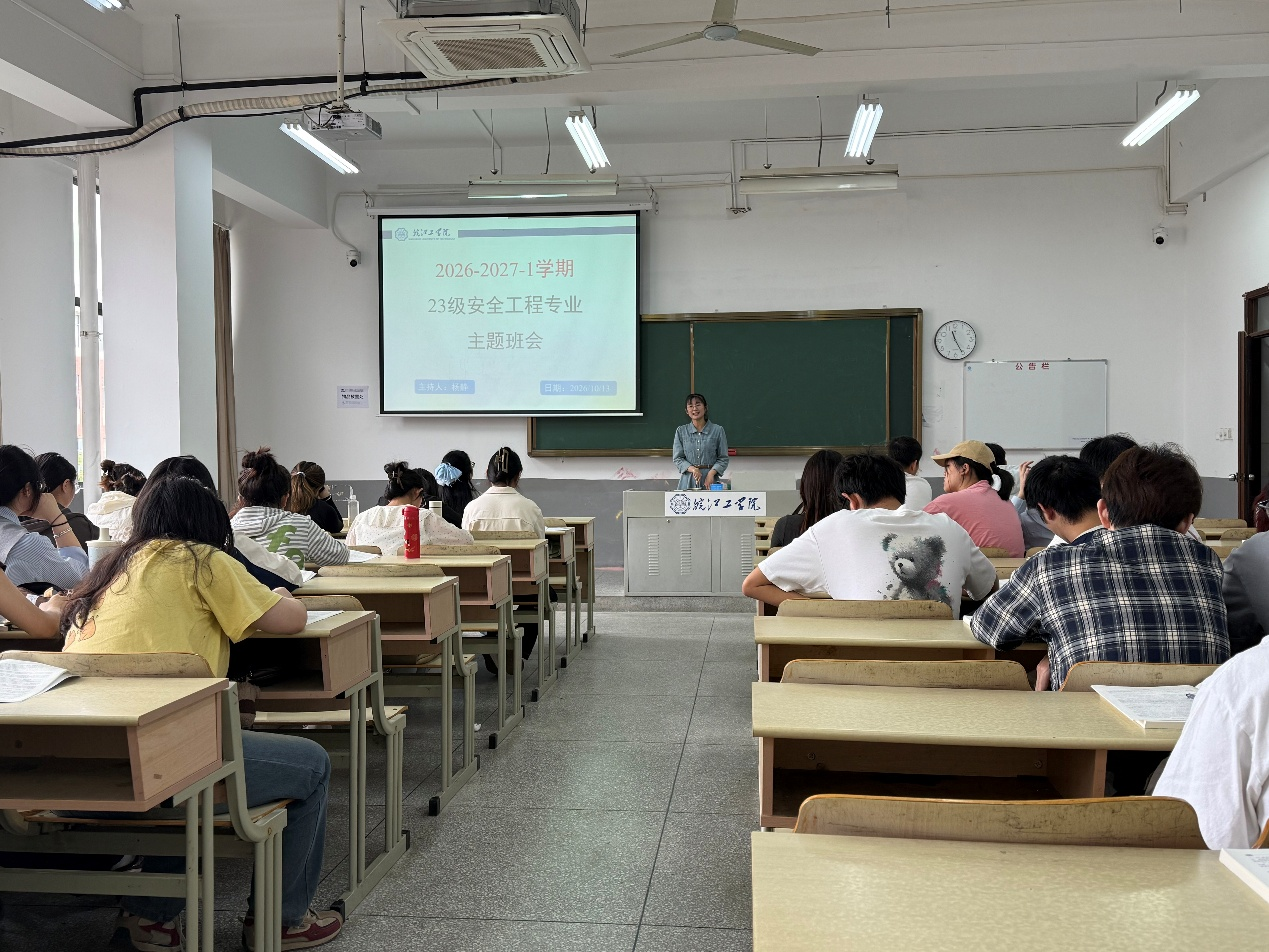 <strong>锚定目标稳推进  蓄力冲刺启新程 ——土木与安全工程学院2023级安全工程专业召开主题班会</strong>