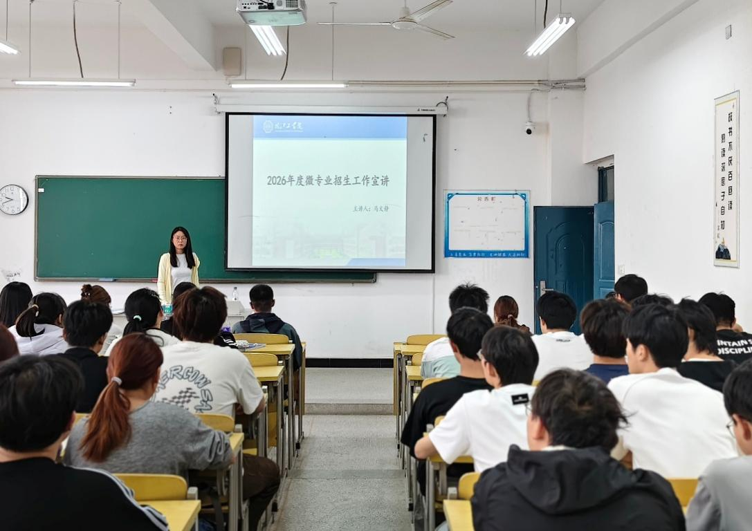 <strong>明晰微专业发展机遇  拓宽成长成才路径 ——土木与安全工程学院2025级地质工程专业召开微专业招生宣讲主题班会</strong>