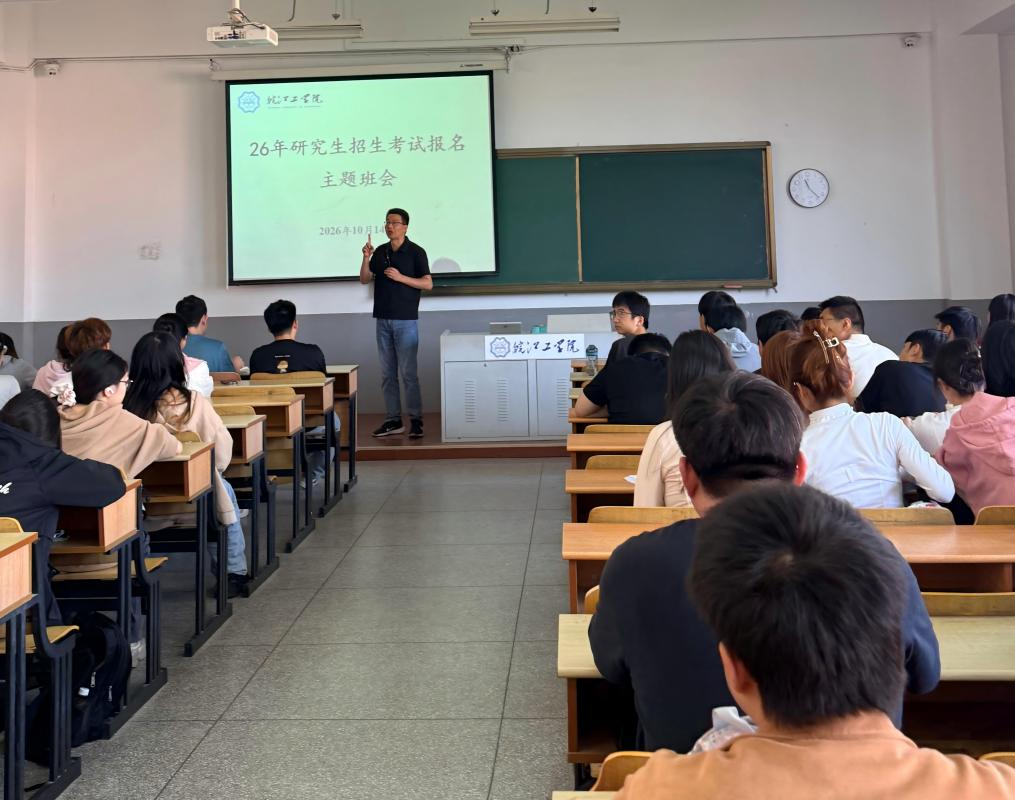 <strong>土木与安全工程学院2023级地理空间信息工程专业召开考研报名主题班会</strong>