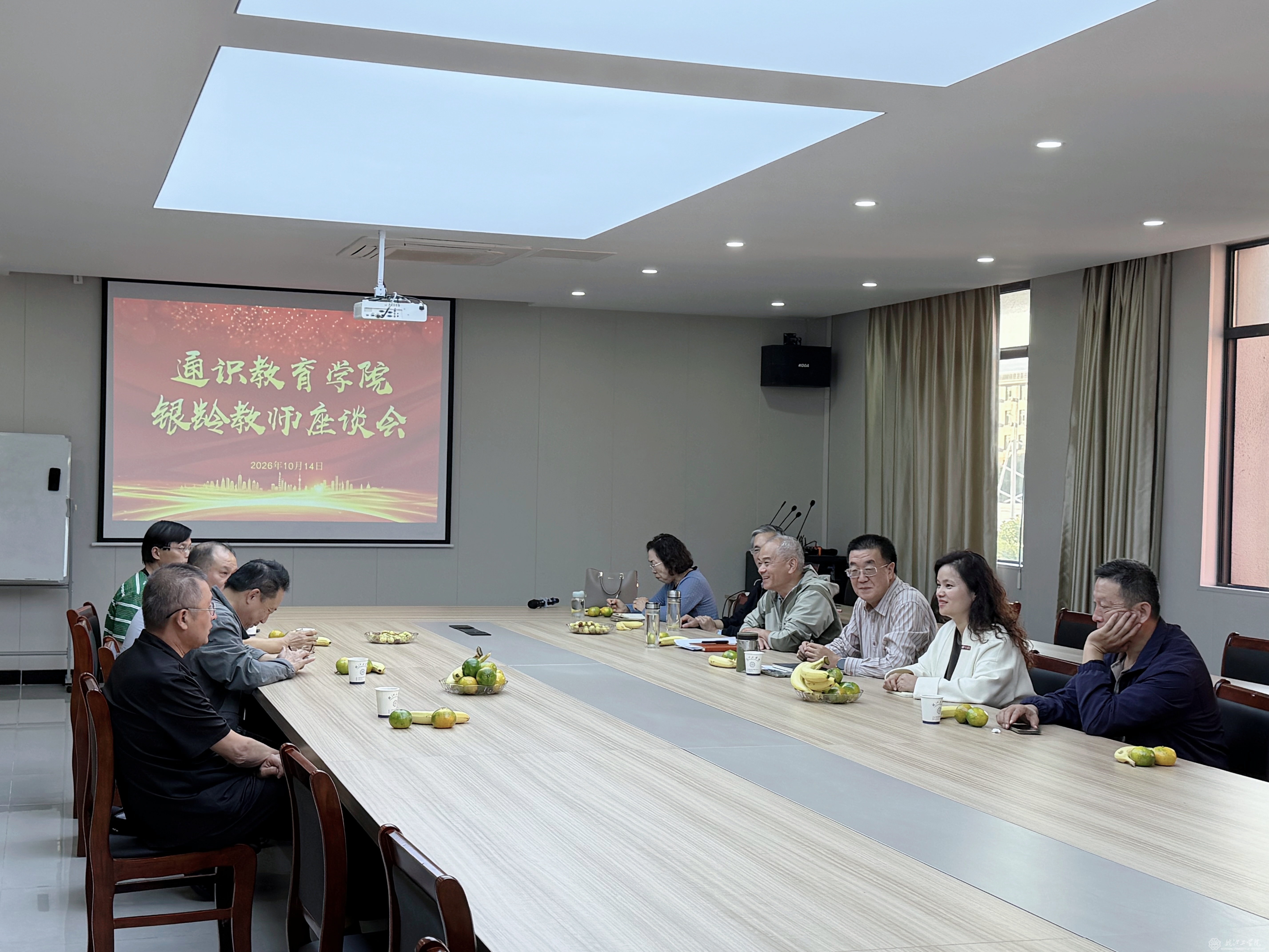 情暖重阳话传承 集智聚力促发展 通识教育学院召开银龄教师座谈会