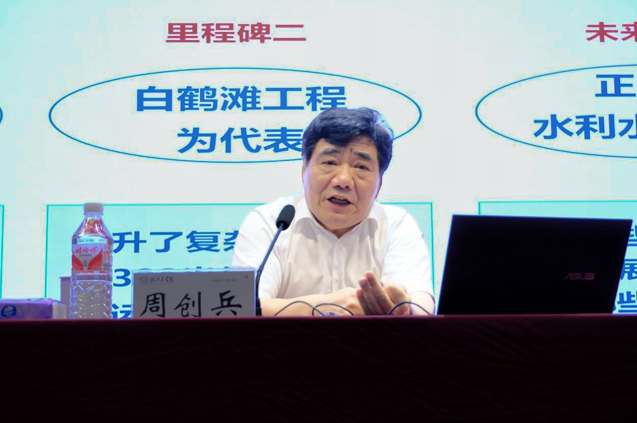 中国工程院周创兵院士为beat365师生作专题报告