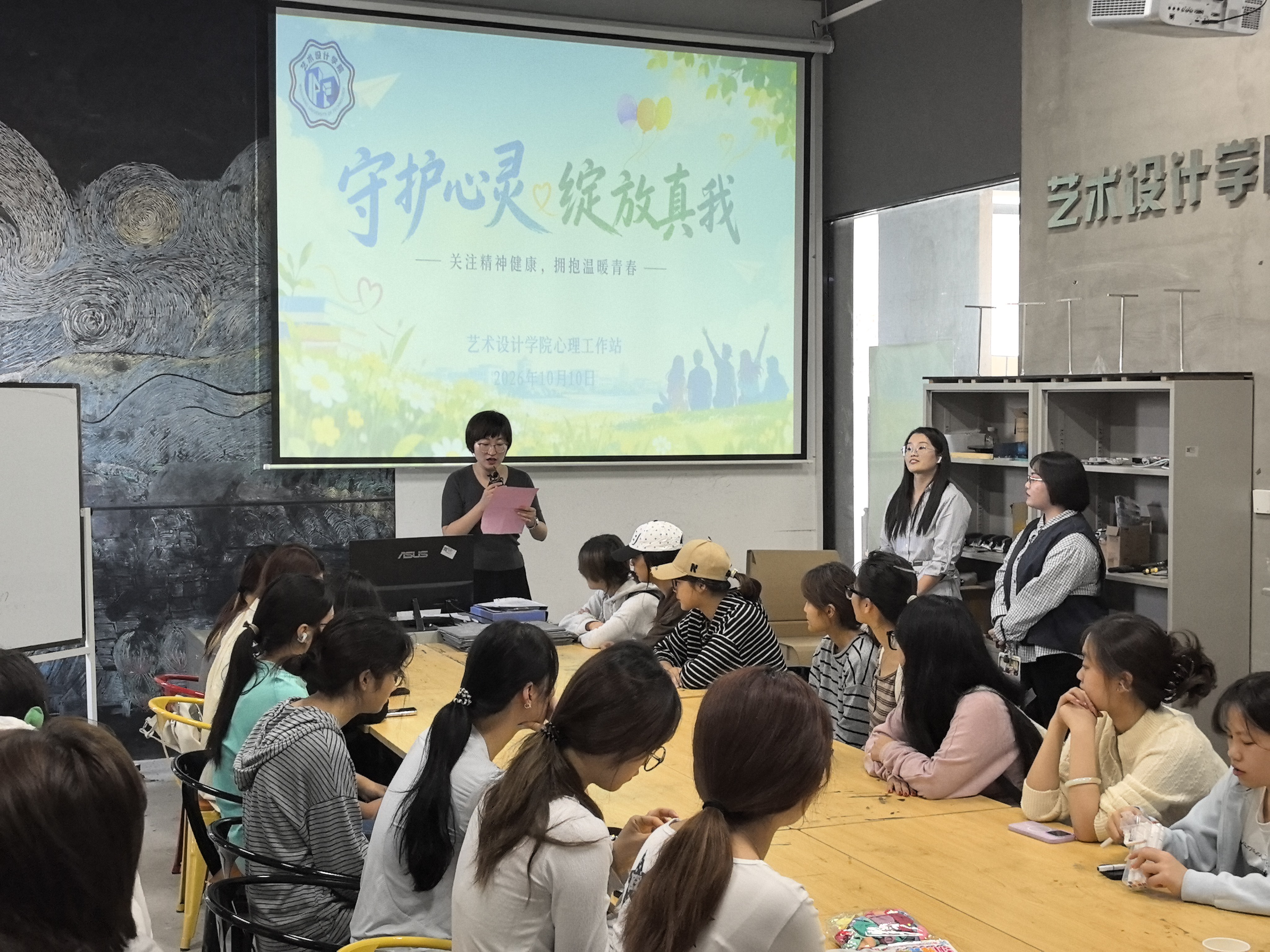 <strong>守护心灵·绽放真我 ——艺术设计学院开展关注精神健康主题活动</strong>