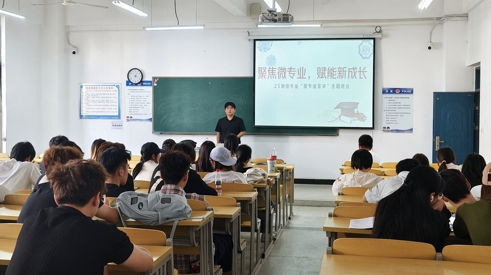 <strong>聚焦微专业  赋能新成长 ——土木与安全工程学院2025级地理空间信息工程专业召开微专业宣讲主题班会</strong>